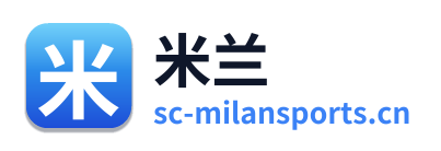 米兰体育